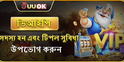 ভিআইপি মেম্বারশিপ ক্যাশব্যাক